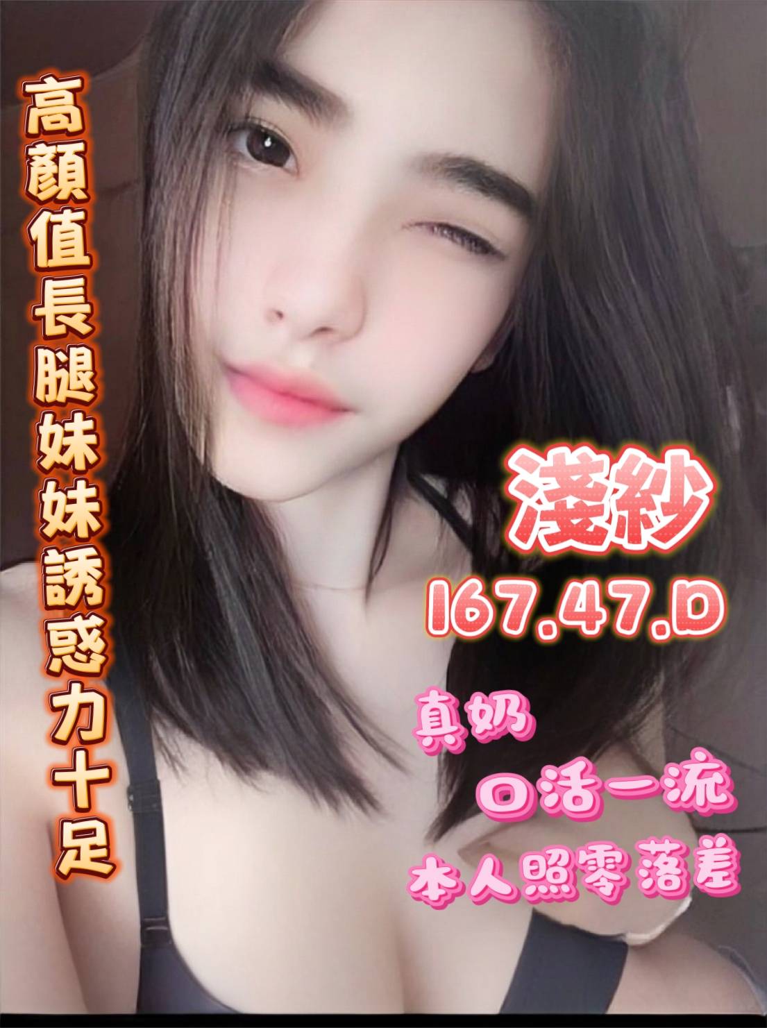 澎湖個工 米樂 163 38D 專櫃正妹